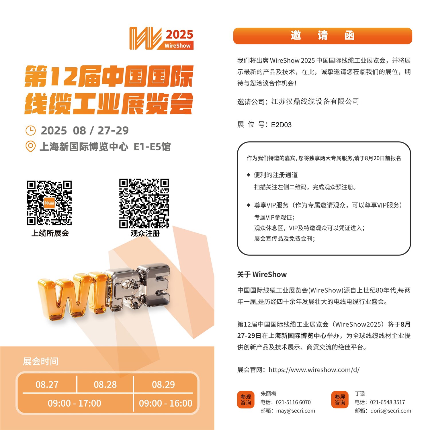 9601753524260603.jpg 上海展會(huì)邀請(qǐng)函中文_副本.jpg